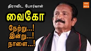 திமுக-வை வறுத்தெடுத்த வைகோ | அந்தர்பல்டி அடிக்க கற்றுத்தரும் காணொளி| VAIKO| VELS MEDIA