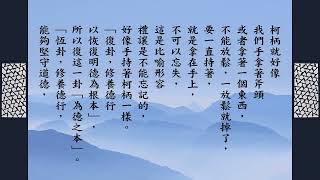 跟悟道法師學佛法 【德行的基礎】《群書治要３６Ｏ》第三冊 104