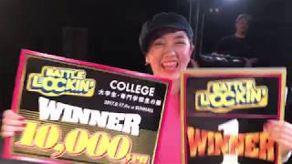 MOEKA_2017.817_BATTLE LOCKIN' 大学生・専門学校生の部_優勝コメント