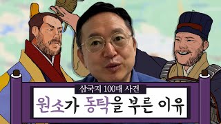 [임용한의 삼국지 마스터 X]