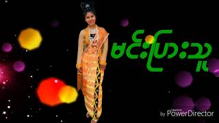 မင္းျပားသူ