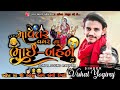 🙇 માવતર વગર ના ભાઈ બહેન 😭 vishal yogiraj new aalap chiragsinhsodha vishalyogi vishalyogiraj