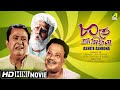 Ashite Ashiona | আসিতে আসিওনা | Bengali Comedy Movie | Bhanu Bandopadhyay, Jahor Roy