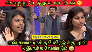 village boys வேண்டாம் கணவருக்கு மேரேஜ் க்கு முன் X இருக்கனும்😳Neeya Naana Full Episode Troll