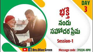 311224-HPH | భక్తి నందు సహోదర ప్రేమ. -  Session-1 | by Bro Olive Green