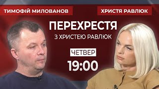 Майбутнє освіти: Чи готові ми до нових викликів? Тимофій Милованов у програмі \