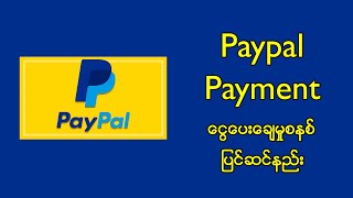 Paypal Payment Settings ချိန်နည်း