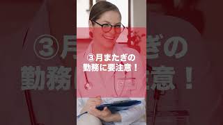 看護師勤務表あるある #看護師  #shorts #キャリアアップ #転職