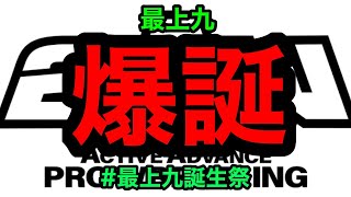 【2AW公式】モガキューライブ　＃25 最上九誕生祭