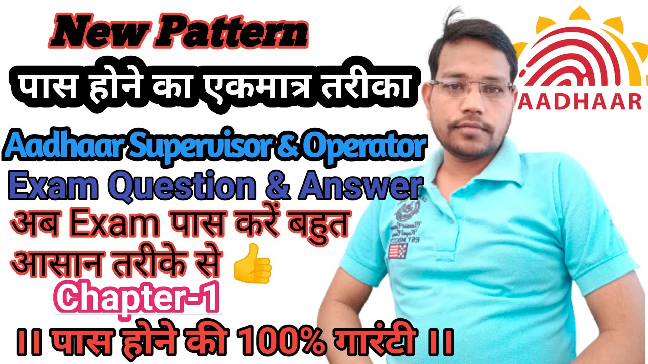 Aadhaar Operator And Supervisor Exam |aadhaar Exam Question - YouTube