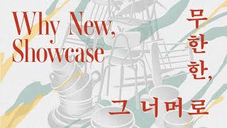 2021 자치구 생활문화 활성화 사업 '중구네 탐구생활 「황학동 메이커톤 Why New? 프로젝트」'