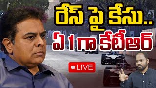 Breaking news - రేస్ పై కేసు..ఏ 1 గా కేటీఆర్ |Corruption Case Filed Against KTR Over Formula E Race