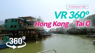 【VR 360 video】360 Virtual Tour - Hong Kong Tai O