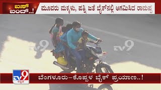 Man Takes 3 Kids \u0026 Wife On Bike From Bengaluru To Koppal Amid Bus Strike