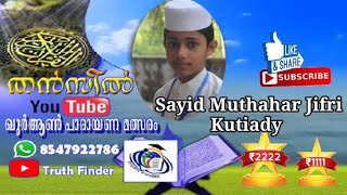 Sayid Muthahar Jifri/തൻസീൽ quran recitation competition/beautiful recitation/truth finder