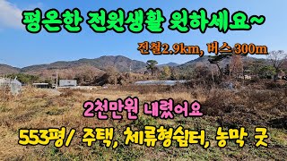 교통굿 평지의 평온함, 전원주택 농촌체류형 쉼터용 양평 토지 땅 농지 매매 급매물/양평군 지평면