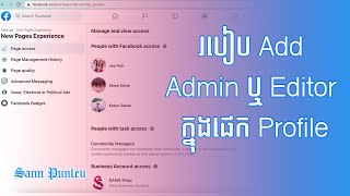 How to add Admin or Editor in Page Profile/ របៀប Add Admin/ Editor ក្នុង Page Profile