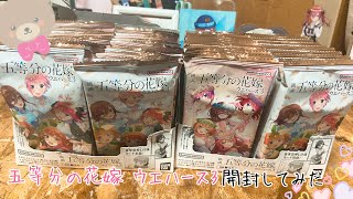 【五等分の花嫁】五等分の花嫁 ウエハース3 約２ＢＯＸ開封.｡o♡ フルコンプなるのか？！｜ASMR｜#五等分の花嫁 #ごとよめ #ウエハース