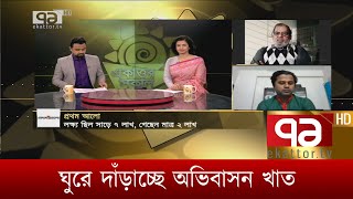 আজ অভিবাসন দিবস, ঘুরে দাঁড়াচ্ছে অভিবাসন খাত | Ekattor Sokal | Ekattor TV