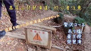 秋の高尾山、混雑を避けたコースが大変だった。