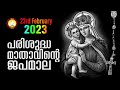 japamala 23rd february 2023 mathavinte japamala prakashathinte rahasyangal 23rd february 2023