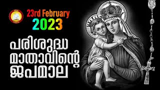 Japamala 23rd February 2023 # Mathavinte Japamala # Prakashathinte Rahasyangal 23rd February 2023