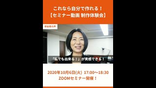 Souc!e?ストーリーテンプレート(Sample)〜セミナー集客動画 体験・参加型セミナー向け facebook広告用〜 30秒