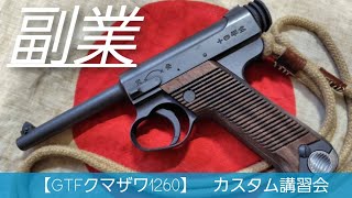 【GTFクマザワ1260】