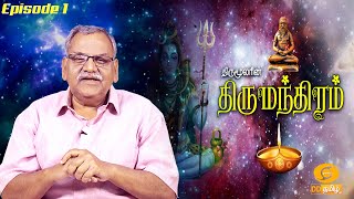 Thirumandhiram | திருமந்திரம் | Episode : 01