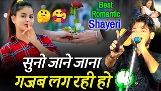 सुनो जाने जाना गजब लग रही हो ,मुकम्मल मेरी तुम ग़ज़ल लग रही हो | Tanveer Akhtar Mouvi Romantic Gazal