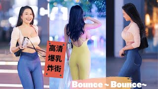 巨乳美女吃糖吐泡泡乳摇4K街拍合集 This busty lady is bouncing the street. TikTok China Daily Beauty