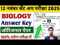 12 November Biology Sent Up Exam 2025 Question Paper | Inter Biology Sent Up Exam 2025 Answer Key