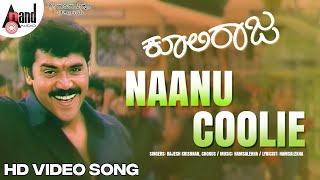 Naanu Coolie HD Video | Shashi Kumar | Ruchita Prasad | Hamsalekha | A.R.Babu | Coolie Raja