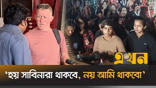 তদন্তের মধ্যেই বিদ্রোহী ফুটবলারদের নিয়ে কোচের বি'স্ফো'র'ক মন্তব্য  | Bangladesh Women Football Coach