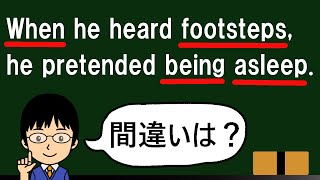 【asleepの使い方のポイントとは!?】１日１問！高校英語517【大学入試入門レベルの誤文訂正問題！】