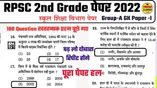 RPSC 2nd Grade Old Paper Solution | Group-A GK Paper -I 2022 | 2nd Grade Important 100 Question |