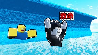 海啸和洪水来了，我能否在海啸洪水中生存下去？ROBLOX