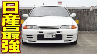 【R32 GT-R】日産最強伝説！スポーツカーの神髄が！|くるまのCHANNEL