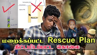 Sujith இறப்பிற்கு யார் காரணம் ? Sujith rescue Plan || Edison Vlogs Tamil