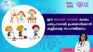 ലോക്ക് ഡൗൺ കാലം ഫലപ്രദമായി ഉപയോഗിക്കാൻ കുട്ടികളെ സഹായിക്കാം | Corona | Covid 19 | #Lockdown | Avitis