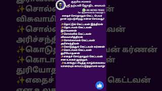 எதைச் செய்தாலும் கெட்ட பெயர் தான் ஏற்படுகிறது என்ன செய்வது?#narpaviy #jothidam #shortsvideo