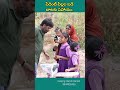 పేదింటి పిల్లల బడి బాటకు సహాయం. child education help shorts ytshorts helpingothers