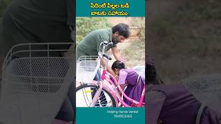 పేదింటి పిల్లల బడి బాటకు సహాయం. #child #education #help #shorts  #ytshorts #helpingothers