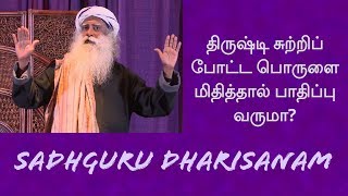 திருஷ்டி சுற்றிப் போட்ட பொருளை மிதித்தால் பாதிப்பு வருமா? - Sadhguru