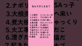 見た文字に聞こえ方が変わるんだけど笑 みんなはなんて聞こえた？？#おすすめにのりたい