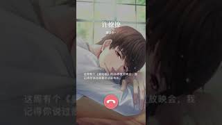 【恋与制作人】许墨电话录音（电影邀约）