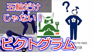 五輪ピクトグラムだけじゃない！光秀ピクトグラム！