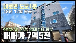 JE376 청주상가주택 대로변(직지대로)도보1분,매매가인하,산업단지 임대수요 풍부한 청주 봉명동 상가주택 다가구주택 매매