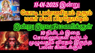 இன்று மகா சனி பிரதோஷம் 10 நிமிடம் இதை சொல்லுங்கள் வருடம் முழுவதும் விரதம் இருந்த பலன் கிடைக்கும்