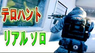 【レインボーシックス シージ 実況】テロハントクラシックをリアルでソロプレイ【rainbow six siege】#16